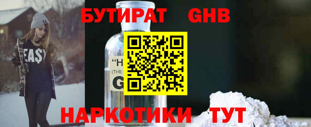 Тимашёвск  БУТИРАТ Butirat  Вход с VPN 