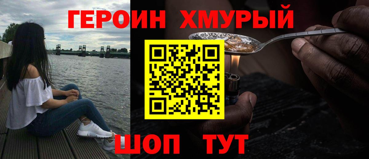 Тимашёвск  ГЕРОИН  Вход с VPN  Героин герыч 