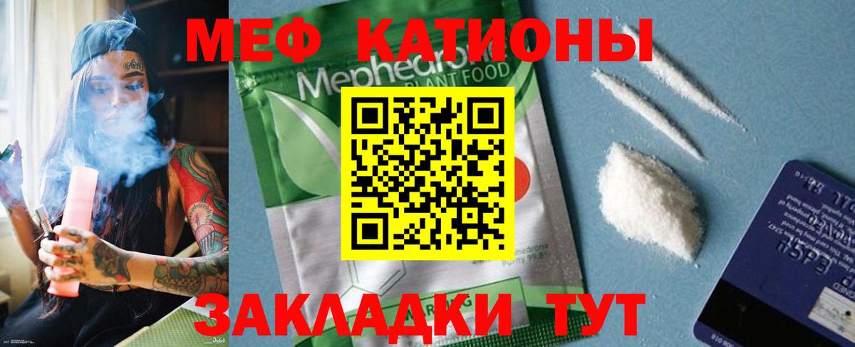 Меф кристаллы  МЯУ-МЯУ мяу мяу  Тимашёвск  Вход с VPN 