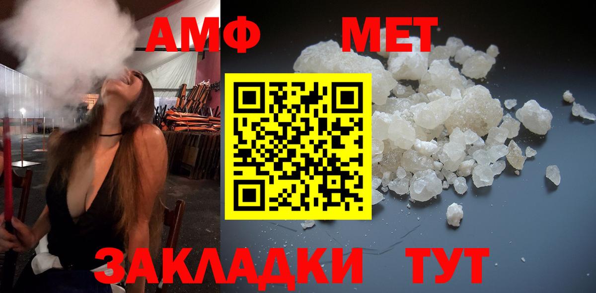 Первитин Methamphetamine Тимашёвск